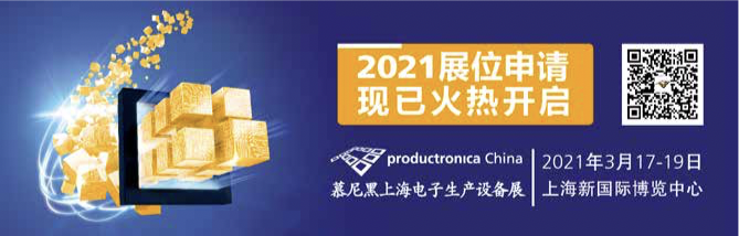 慕尼黑上海電子生產設備展